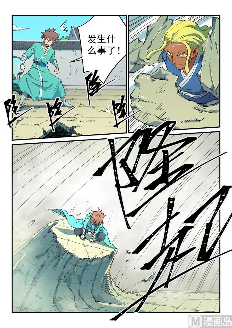 星武神诀韩漫全集-第484话无删减无遮挡章节图片 