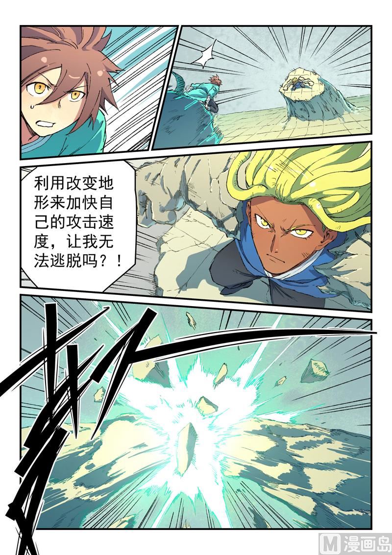 星武神诀韩漫全集-第484话无删减无遮挡章节图片 