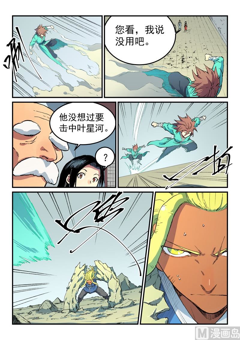 星武神诀韩漫全集-第484话无删减无遮挡章节图片 