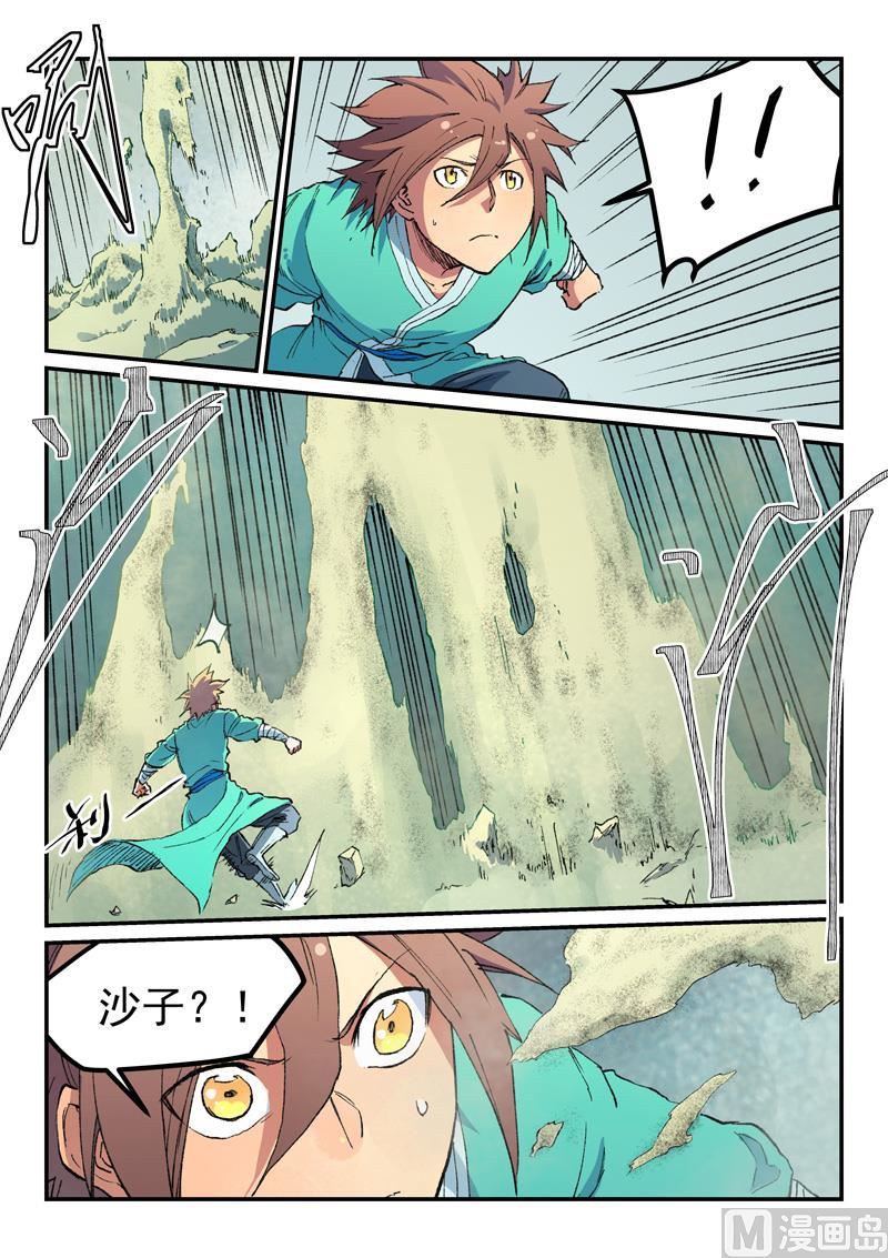 星武神诀韩漫全集-第484话无删减无遮挡章节图片 