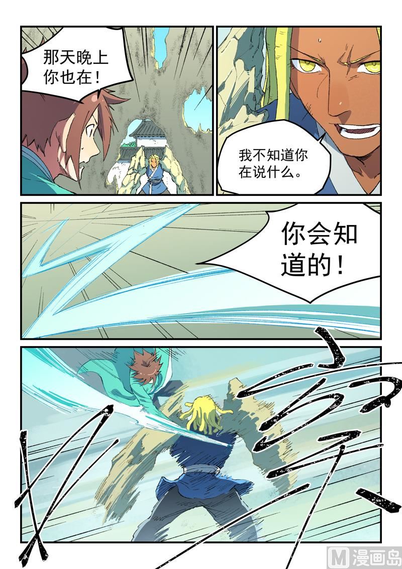 星武神诀韩漫全集-第484话无删减无遮挡章节图片 