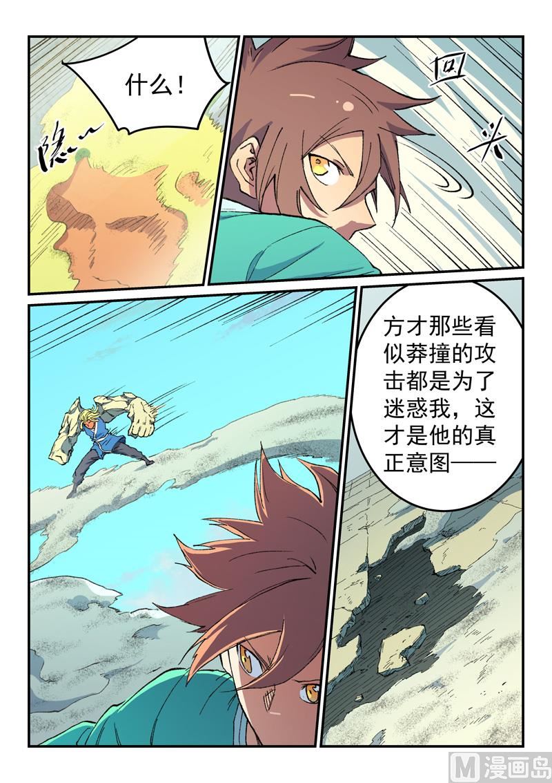 星武神诀韩漫全集-第484话无删减无遮挡章节图片 