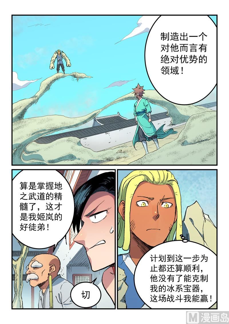 星武神诀韩漫全集-第484话无删减无遮挡章节图片 