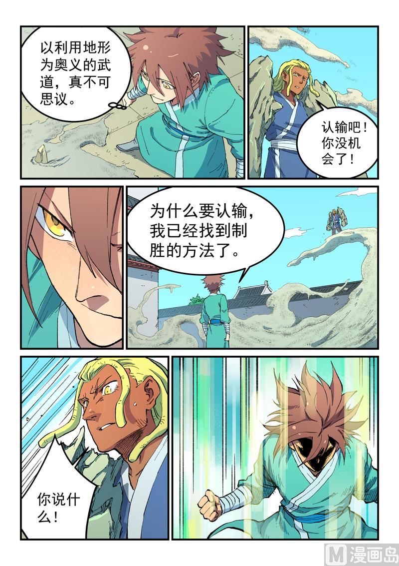 星武神诀韩漫全集-第484话无删减无遮挡章节图片 