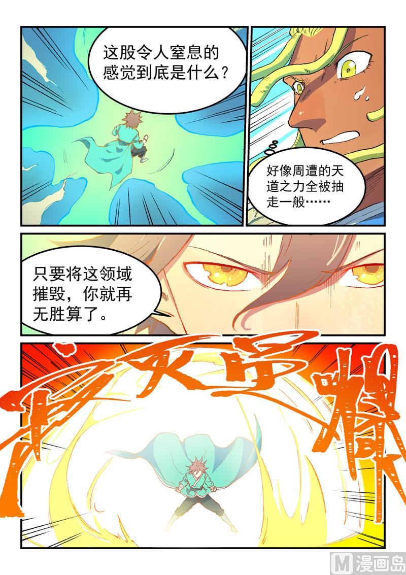 星武神诀韩漫全集-第484话无删减无遮挡章节图片 