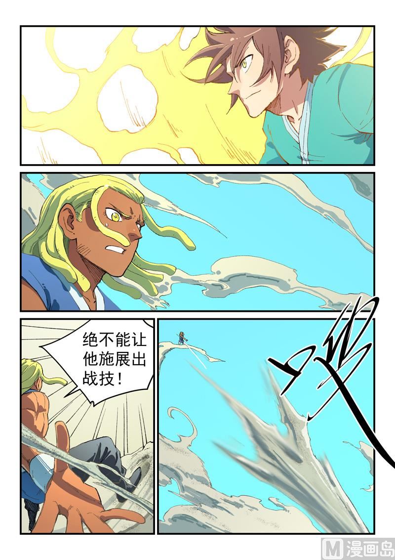 星武神诀韩漫全集-第485话无删减无遮挡章节图片 