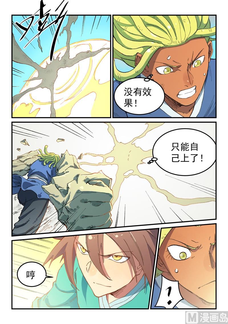 星武神诀韩漫全集-第485话无删减无遮挡章节图片 