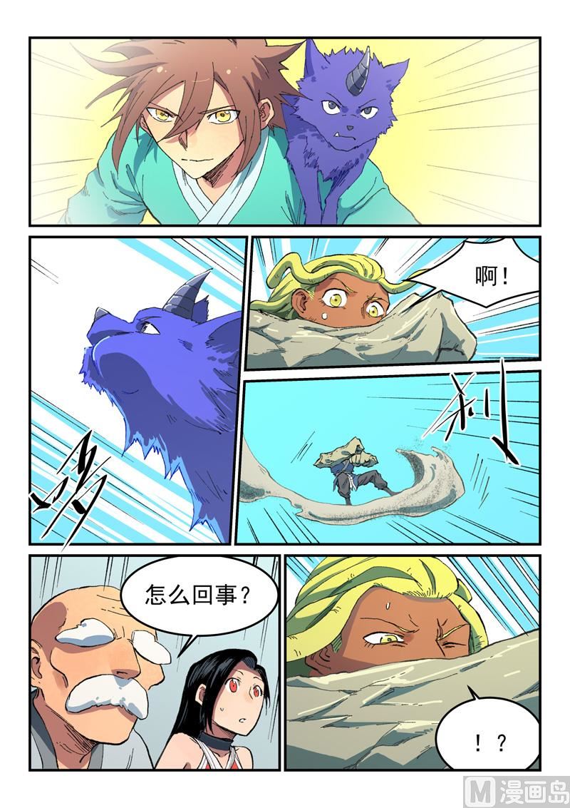 星武神诀韩漫全集-第485话无删减无遮挡章节图片 