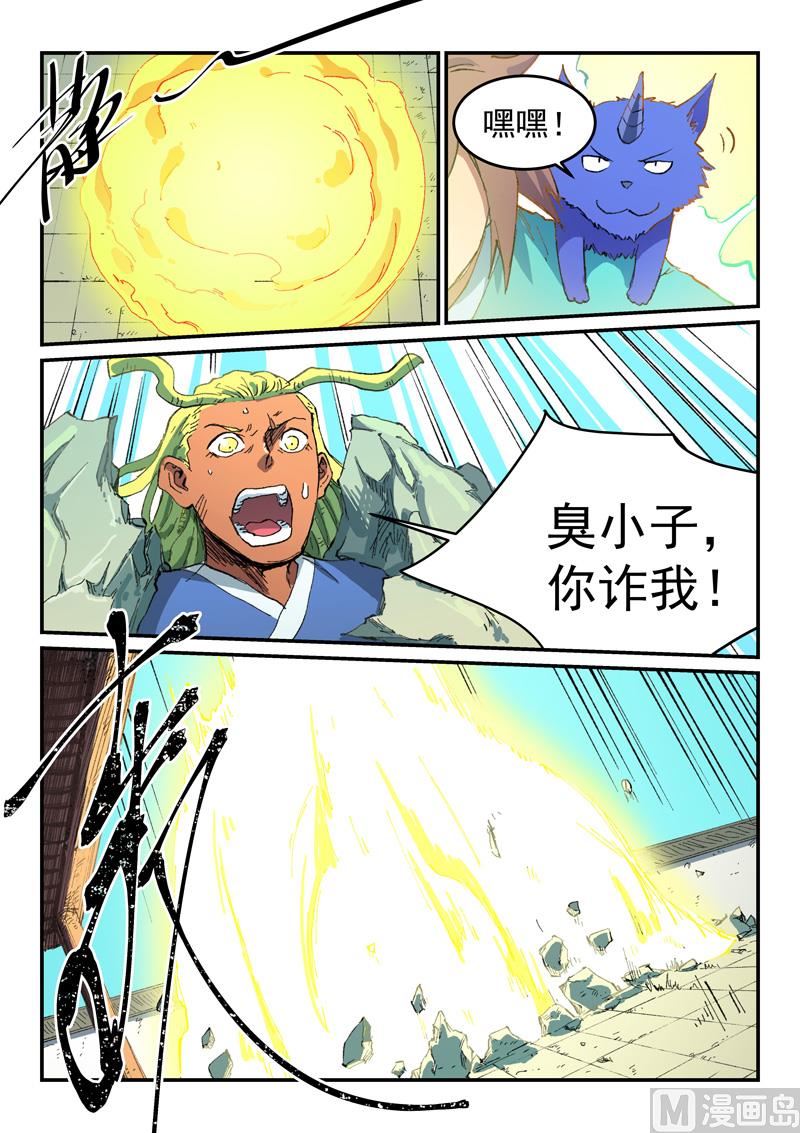 星武神诀韩漫全集-第485话无删减无遮挡章节图片 