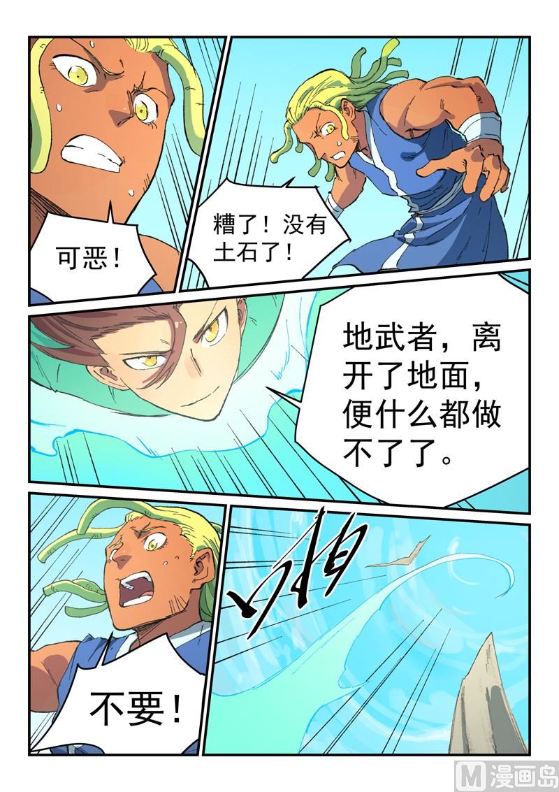 星武神诀韩漫全集-第485话无删减无遮挡章节图片 