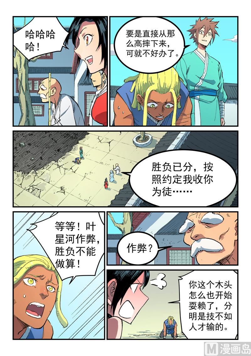 星武神诀韩漫全集-第485话无删减无遮挡章节图片 