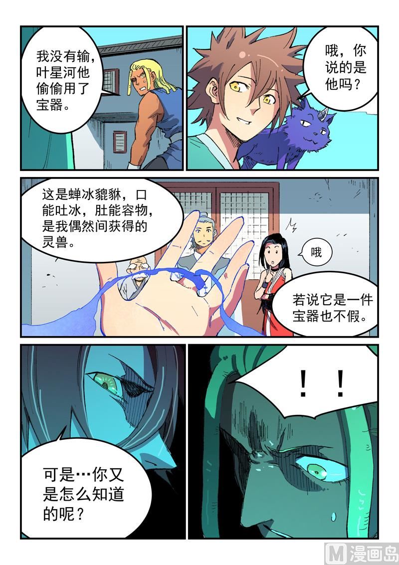 星武神诀韩漫全集-第485话无删减无遮挡章节图片 