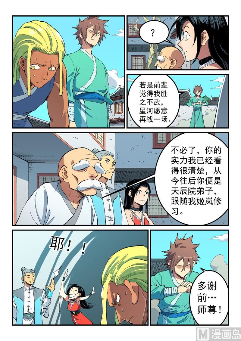 星武神诀韩漫全集-第486话无删减无遮挡章节图片 