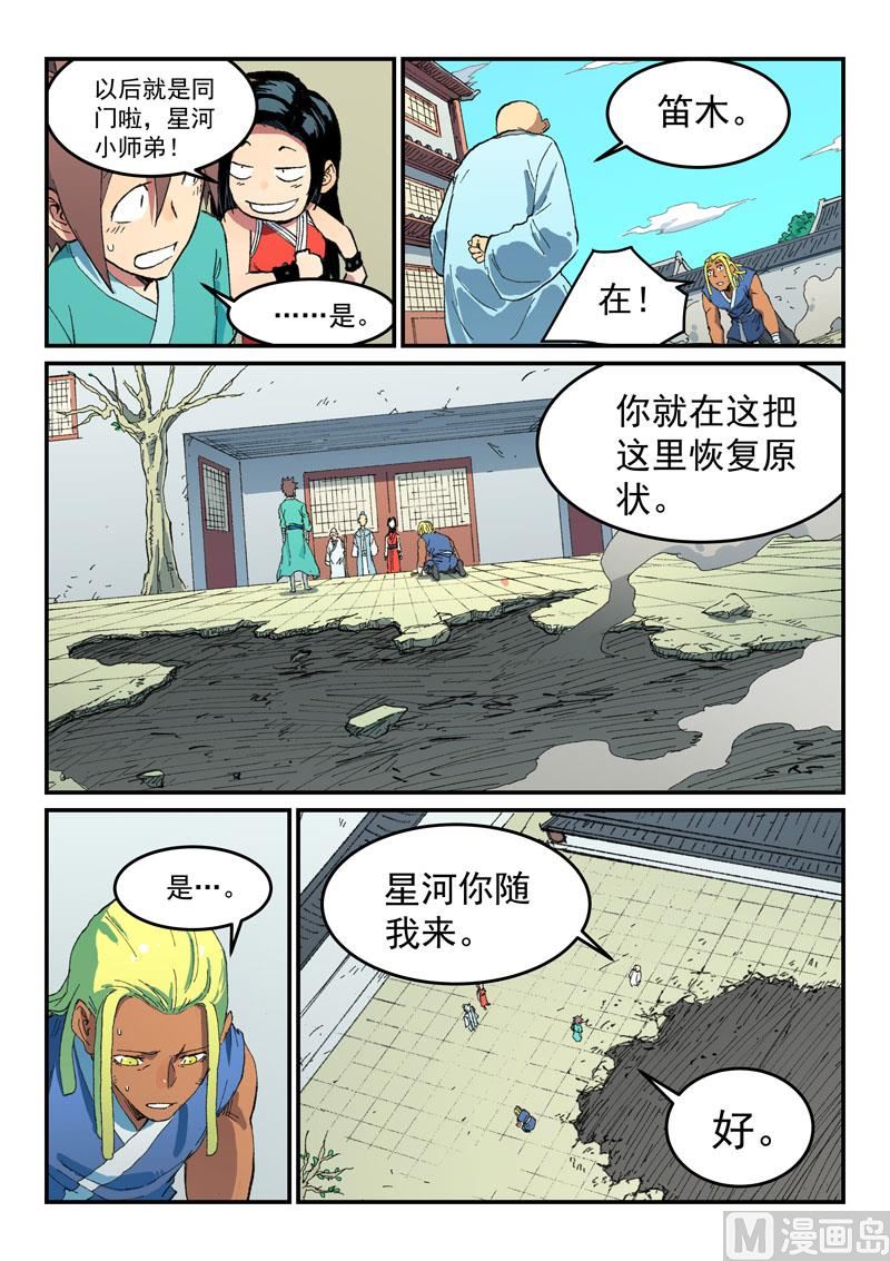 星武神诀韩漫全集-第486话无删减无遮挡章节图片 