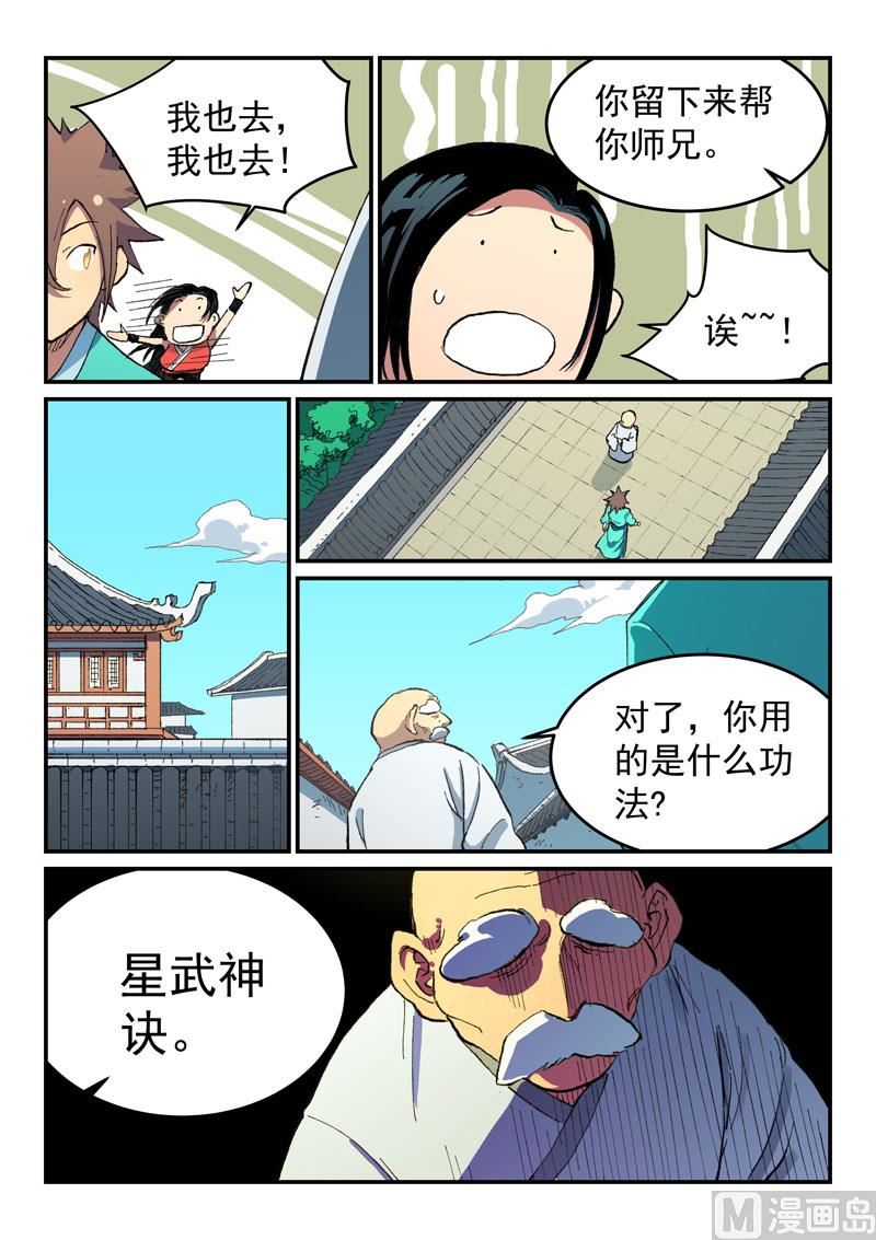 星武神诀韩漫全集-第486话无删减无遮挡章节图片 