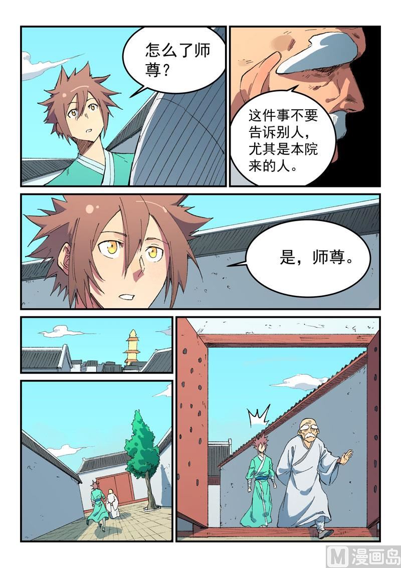 星武神诀韩漫全集-第486话无删减无遮挡章节图片 