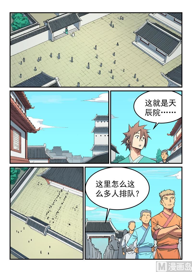 星武神诀韩漫全集-第486话无删减无遮挡章节图片 