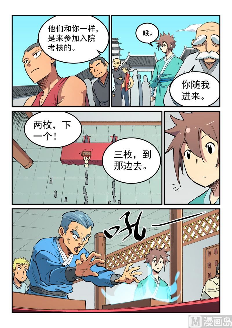 星武神诀韩漫全集-第486话无删减无遮挡章节图片 