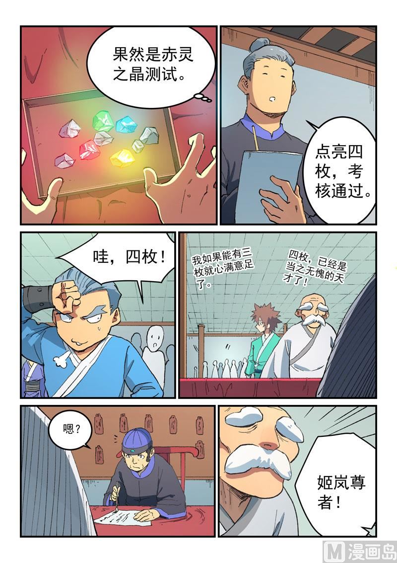 星武神诀韩漫全集-第486话无删减无遮挡章节图片 