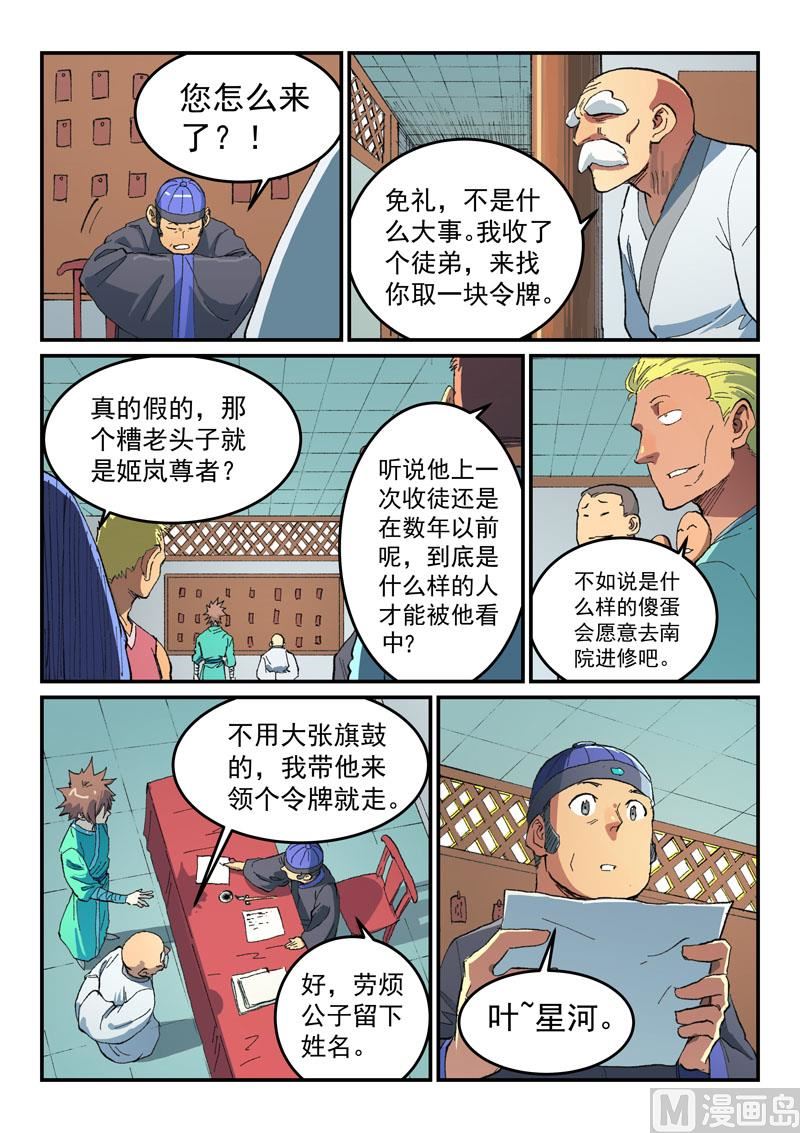 星武神诀韩漫全集-第486话无删减无遮挡章节图片 