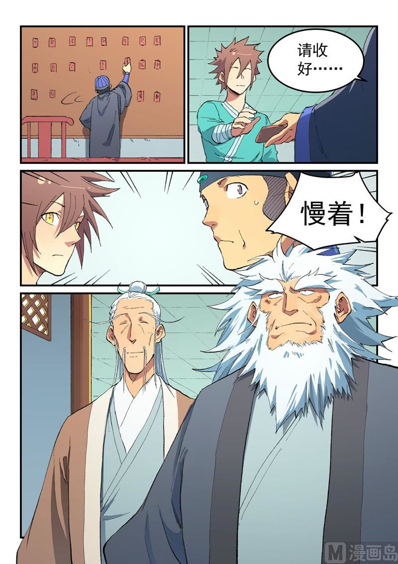 星武神诀韩漫全集-第486话无删减无遮挡章节图片 