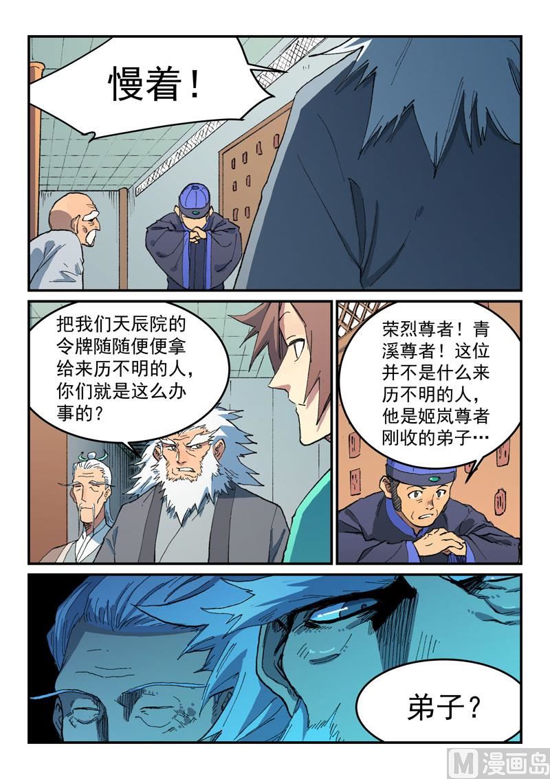 星武神诀韩漫全集-第487话无删减无遮挡章节图片 
