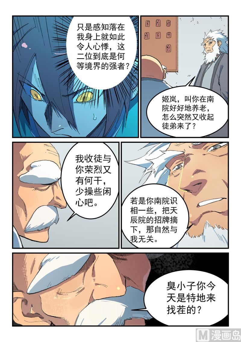 星武神诀韩漫全集-第487话无删减无遮挡章节图片 