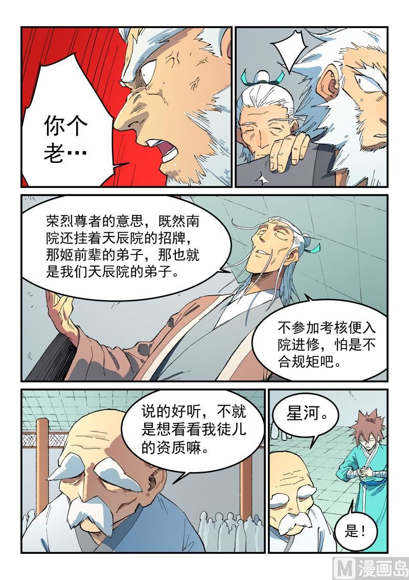 星武神诀韩漫全集-第487话无删减无遮挡章节图片 