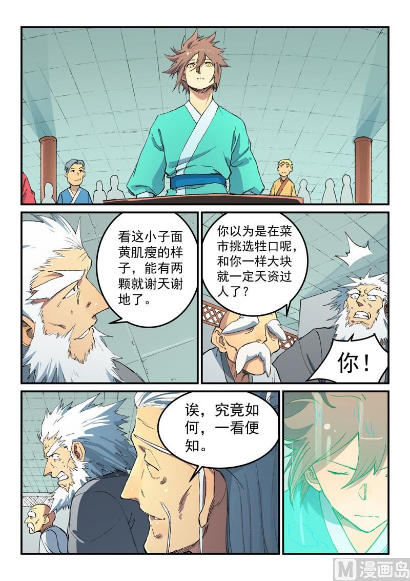 星武神诀韩漫全集-第487话无删减无遮挡章节图片 