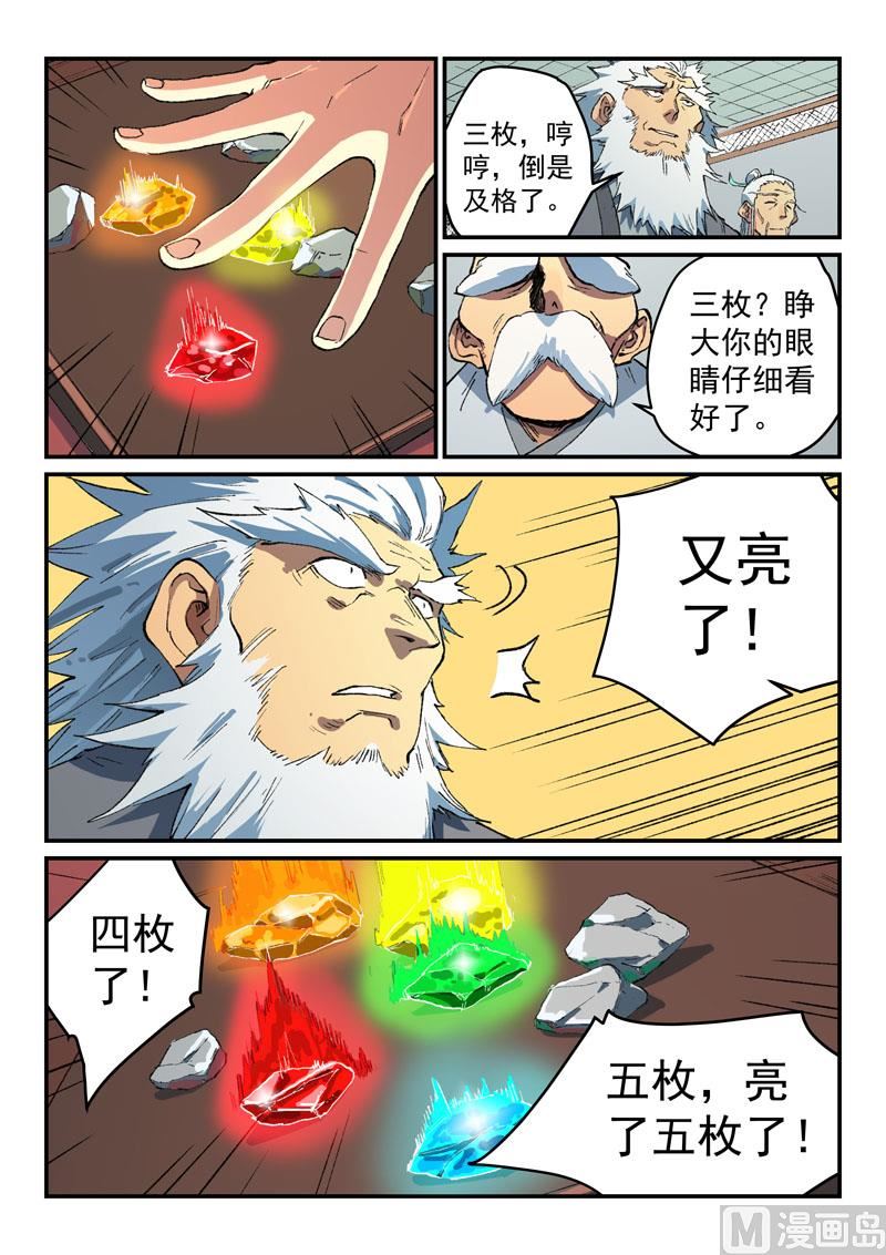 星武神诀韩漫全集-第487话无删减无遮挡章节图片 