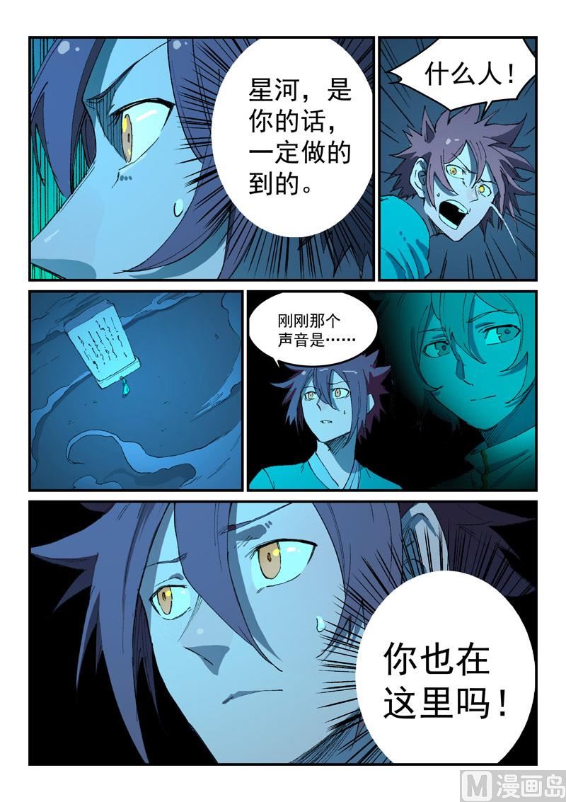星武神诀韩漫全集-第487话无删减无遮挡章节图片 