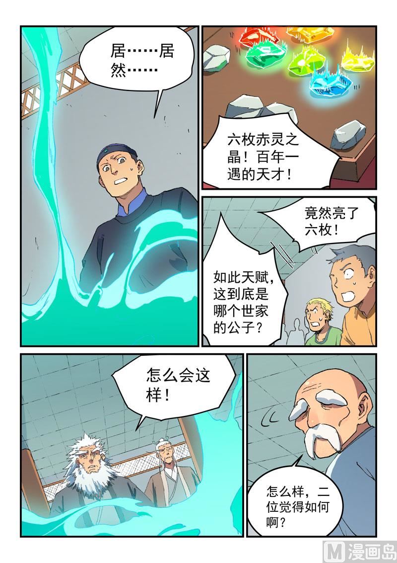 星武神诀韩漫全集-第487话无删减无遮挡章节图片 