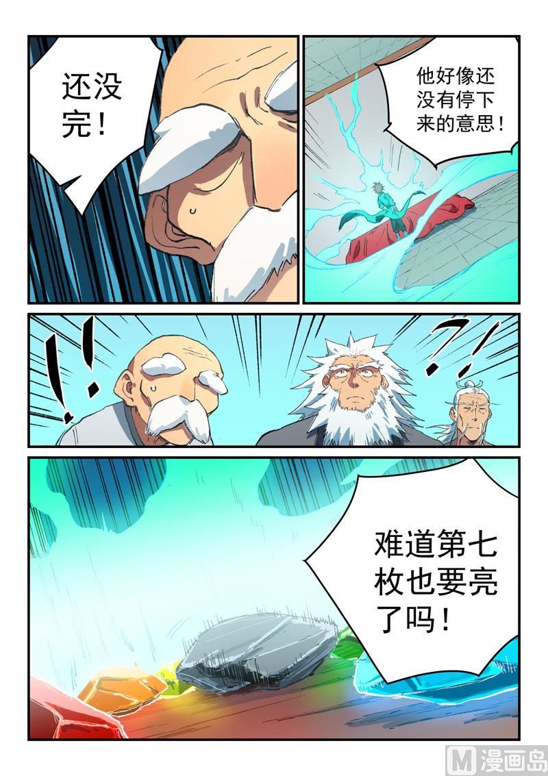 星武神诀韩漫全集-第487话无删减无遮挡章节图片 