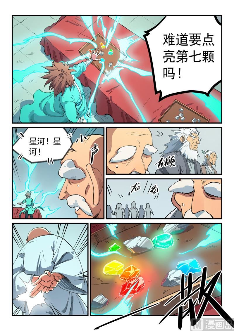 星武神诀韩漫全集-第488话无删减无遮挡章节图片 