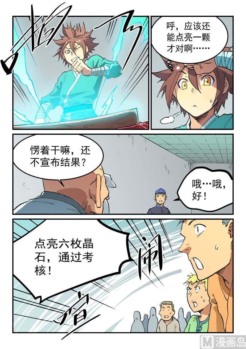 星武神诀韩漫全集-第488话无删减无遮挡章节图片 