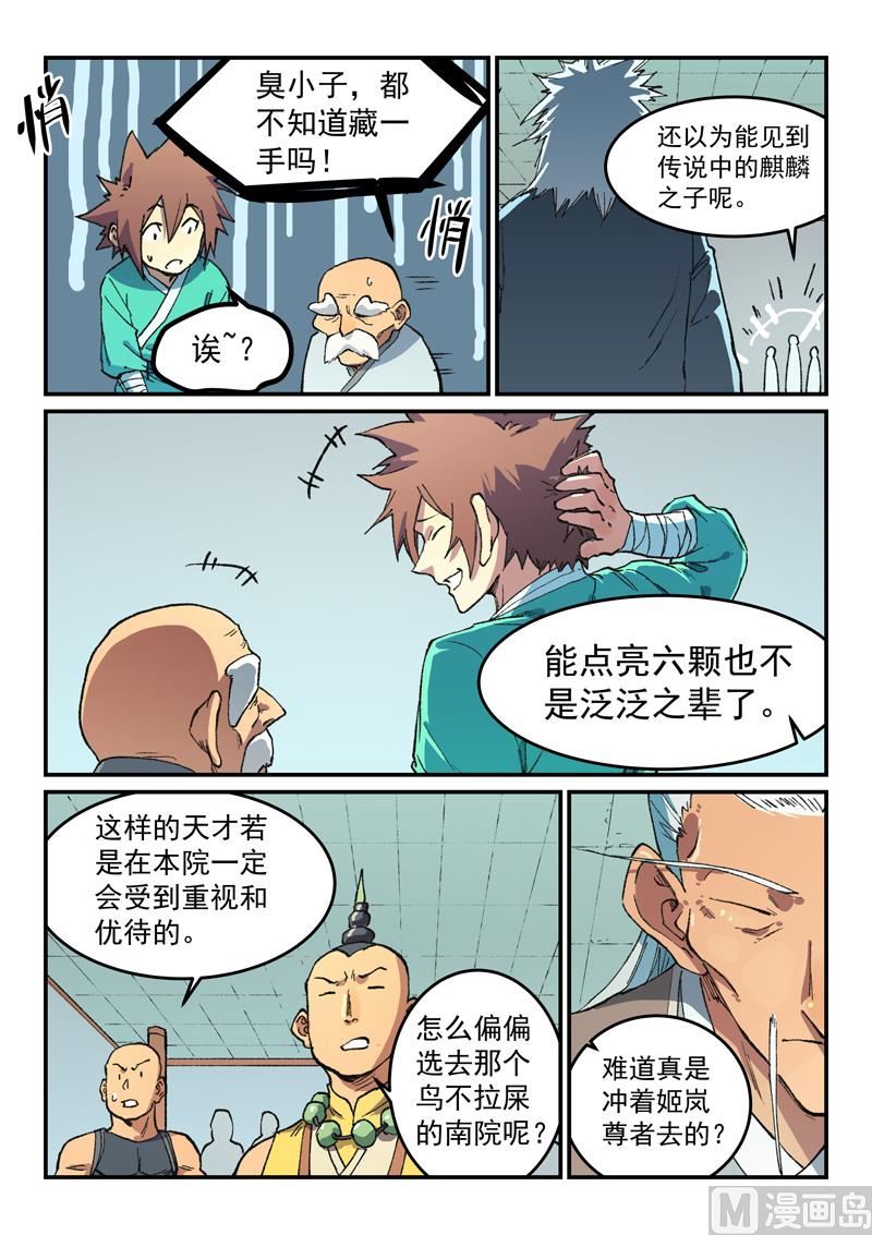 星武神诀韩漫全集-第488话无删减无遮挡章节图片 
