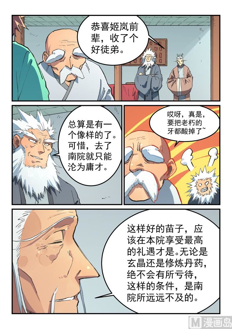 星武神诀韩漫全集-第488话无删减无遮挡章节图片 