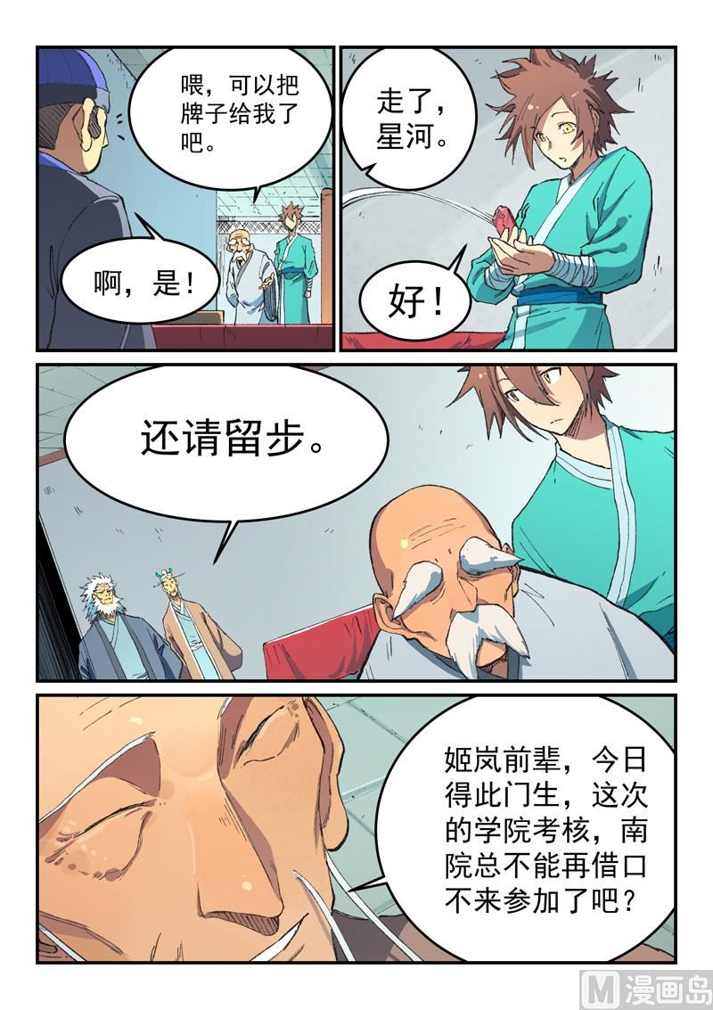 星武神诀韩漫全集-第488话无删减无遮挡章节图片 