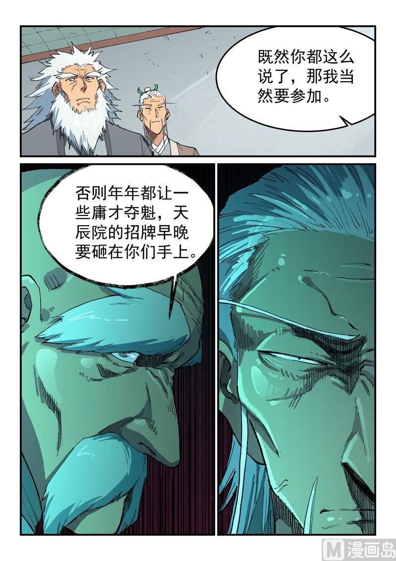 星武神诀韩漫全集-第488话无删减无遮挡章节图片 