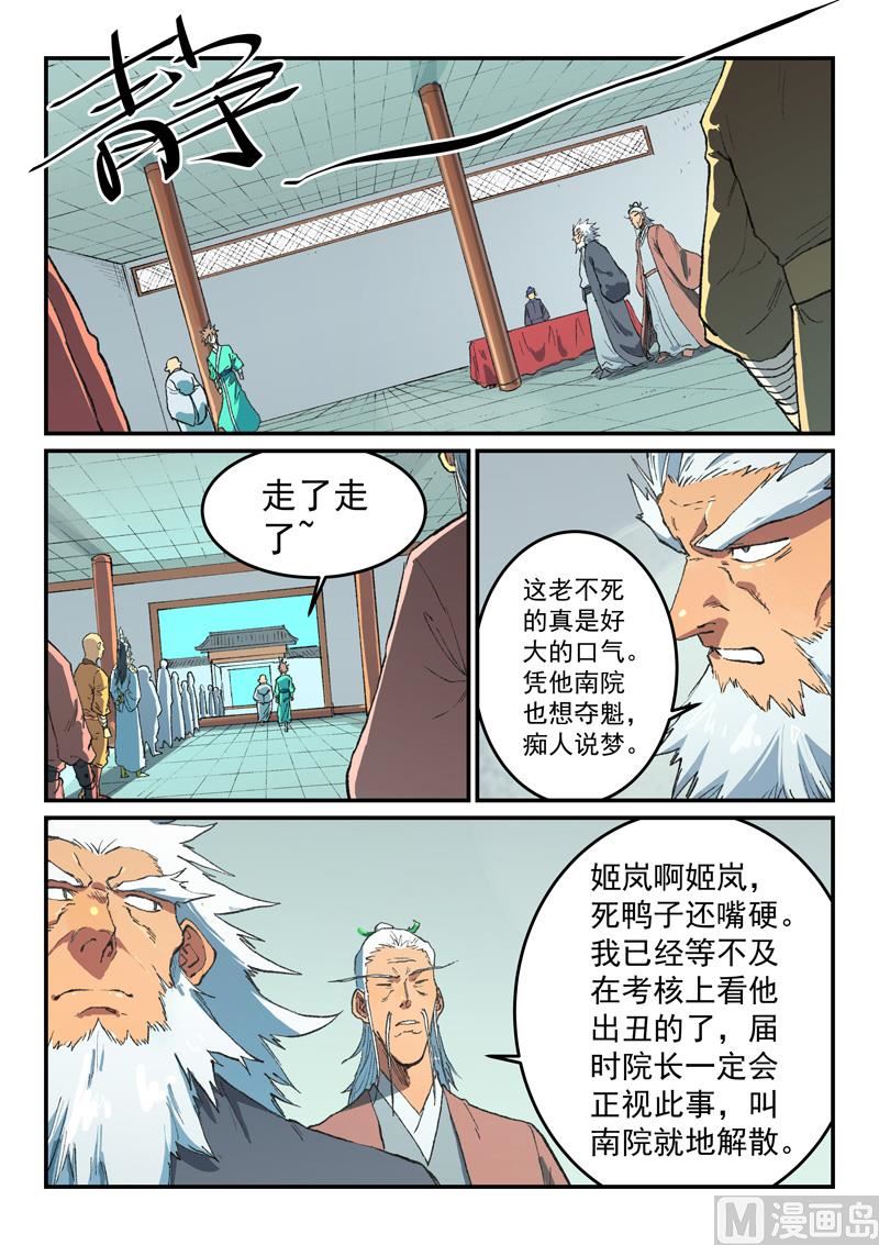 星武神诀韩漫全集-第488话无删减无遮挡章节图片 