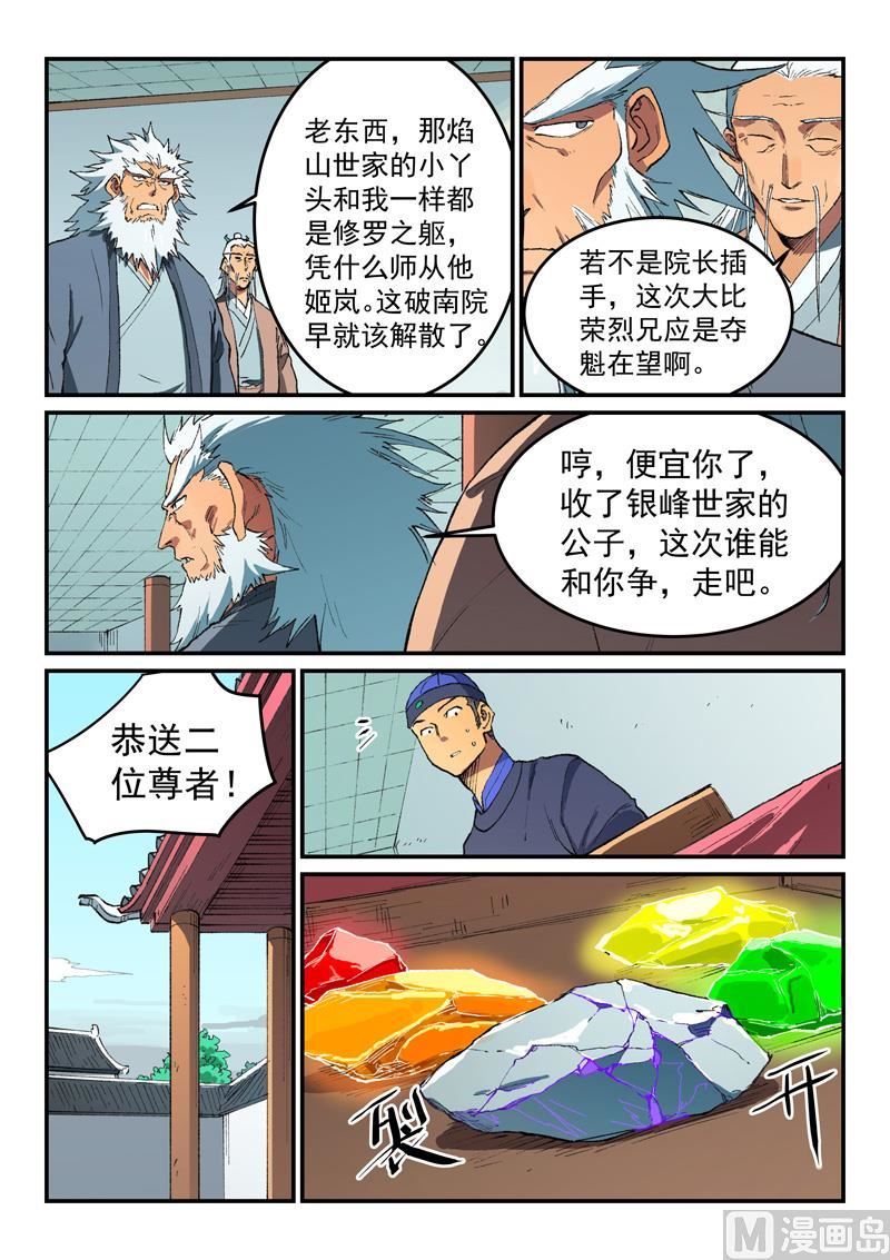 星武神诀韩漫全集-第488话无删减无遮挡章节图片 