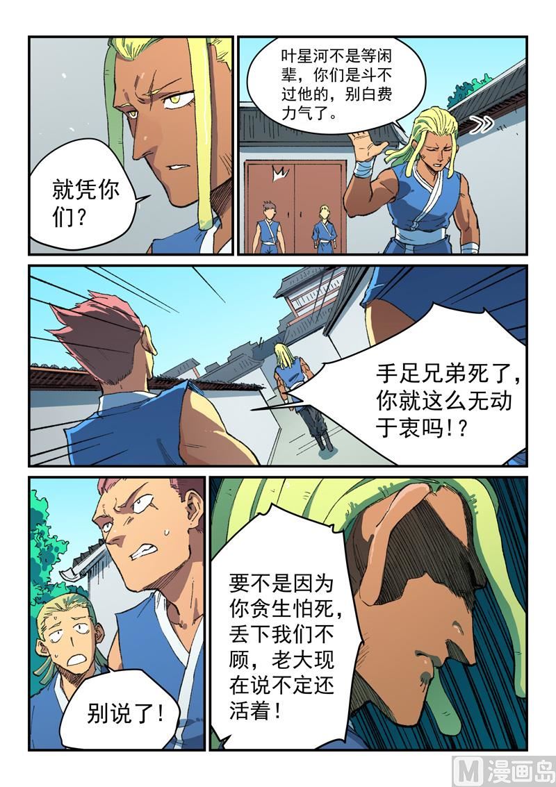 星武神诀韩漫全集-第489话无删减无遮挡章节图片 