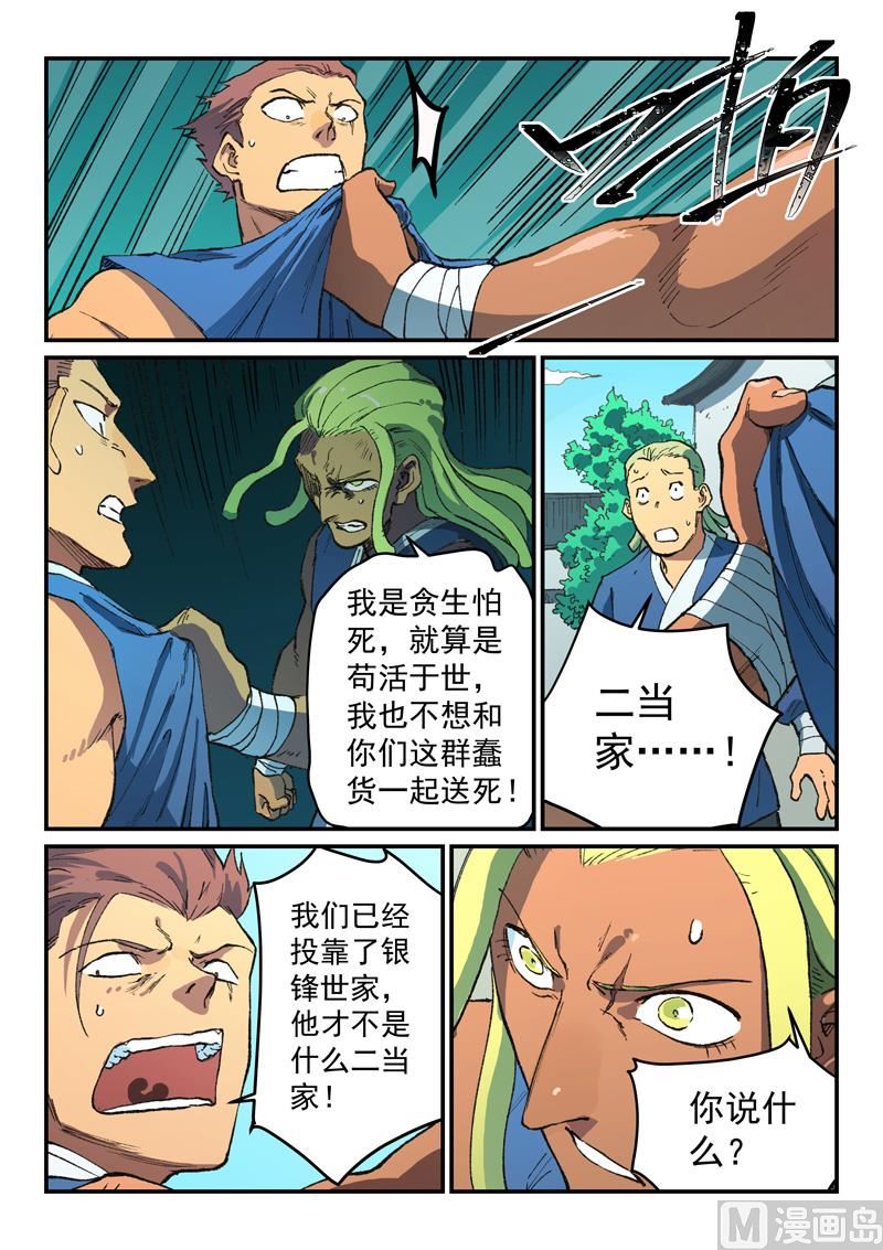 星武神诀韩漫全集-第489话无删减无遮挡章节图片 