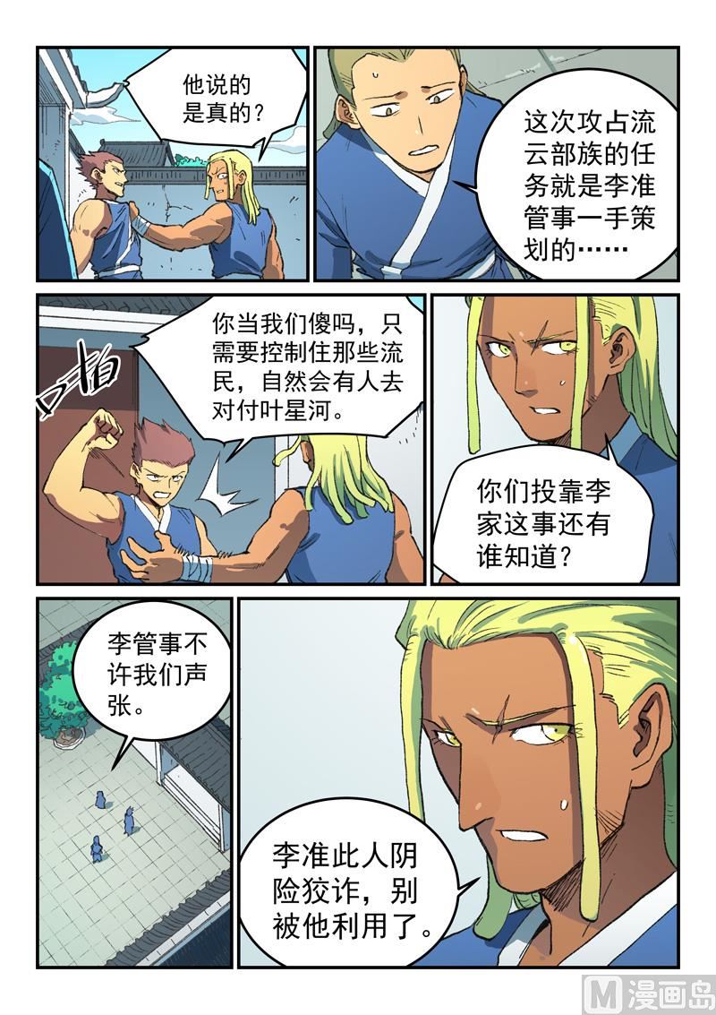 星武神诀韩漫全集-第489话无删减无遮挡章节图片 