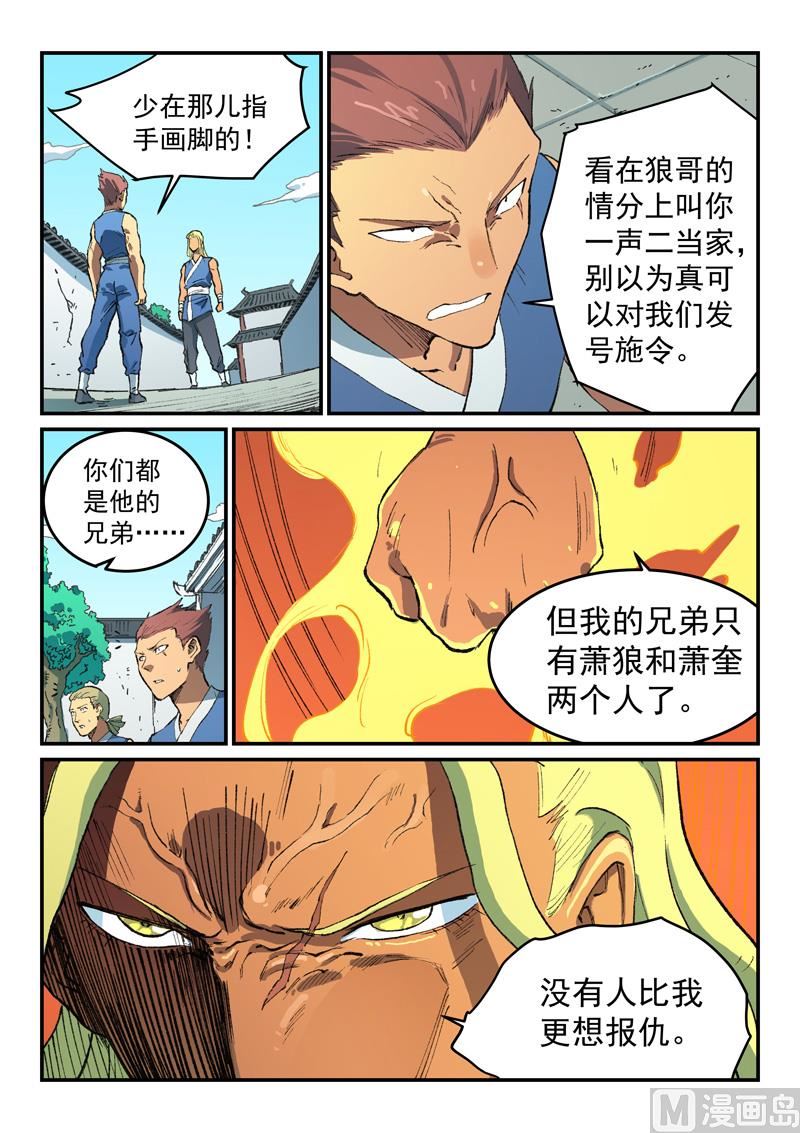 星武神诀韩漫全集-第489话无删减无遮挡章节图片 