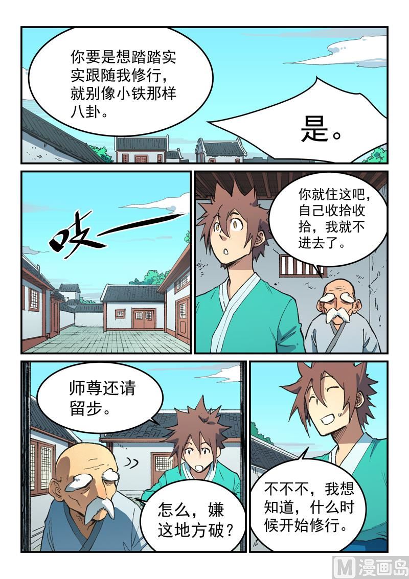 星武神诀韩漫全集-第489话无删减无遮挡章节图片 