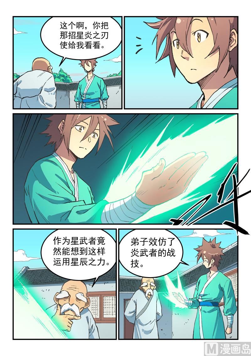 星武神诀韩漫全集-第489话无删减无遮挡章节图片 