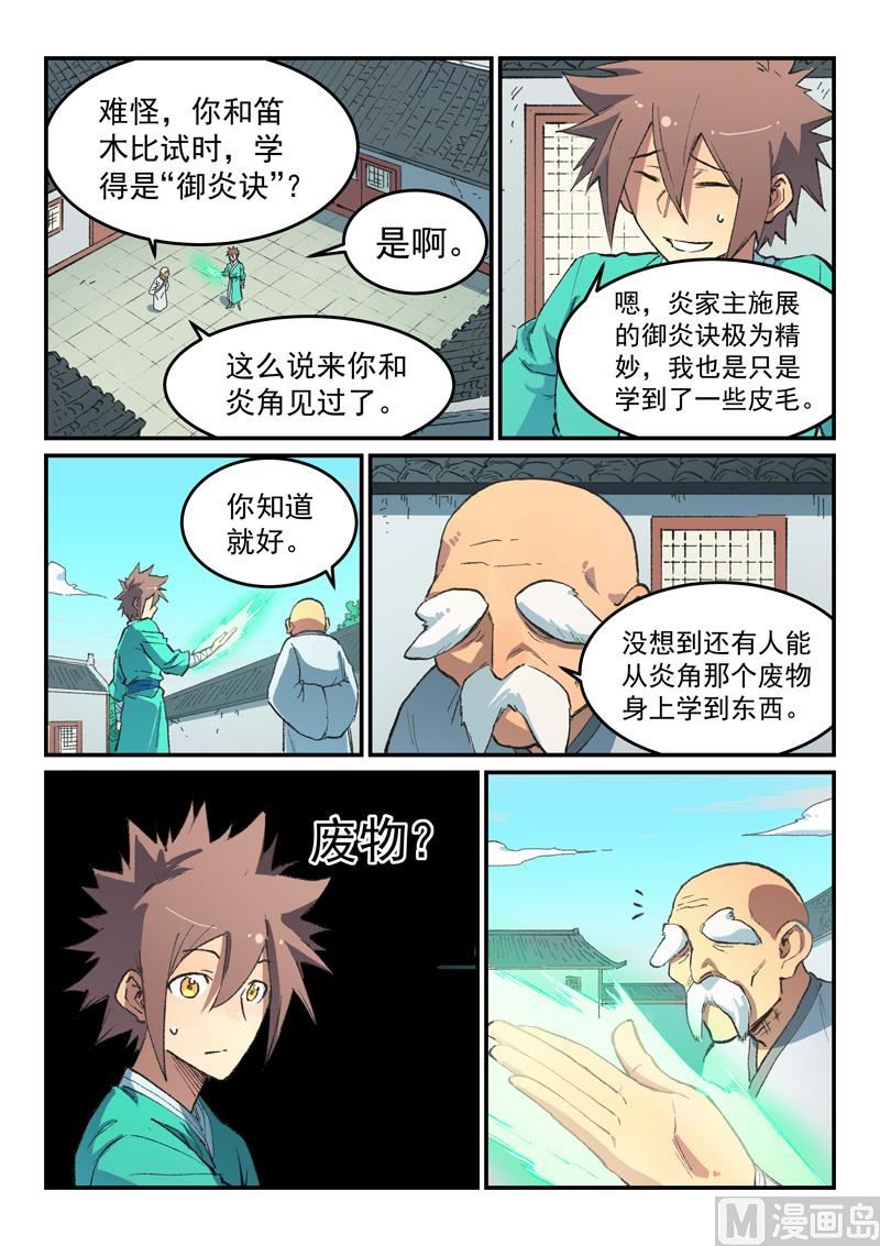 星武神诀韩漫全集-第489话无删减无遮挡章节图片 