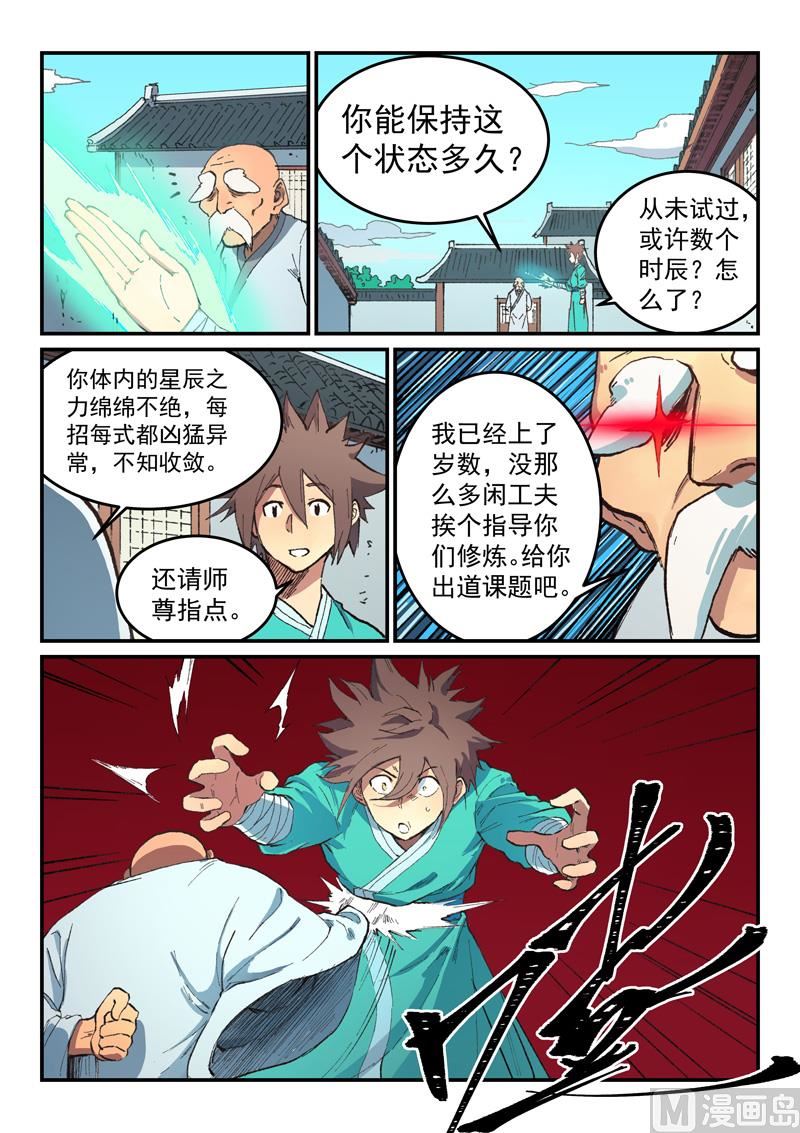 星武神诀韩漫全集-第490话无删减无遮挡章节图片 