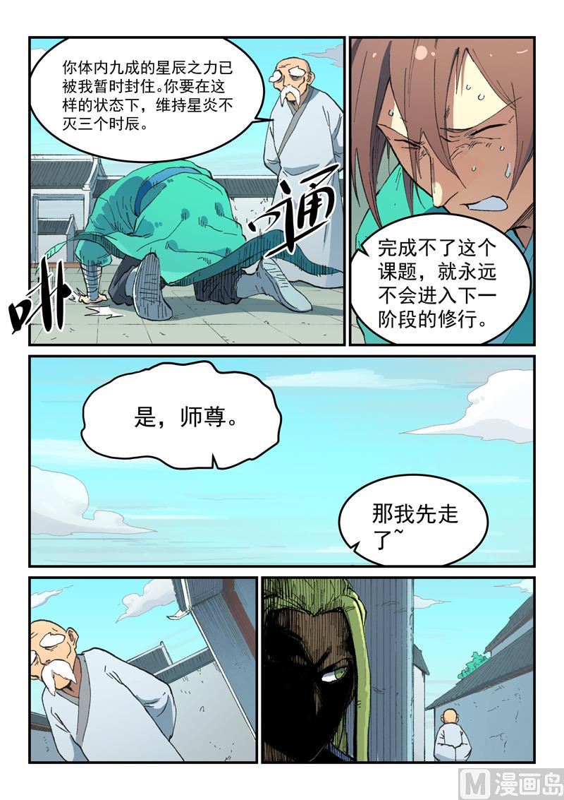 星武神诀韩漫全集-第490话无删减无遮挡章节图片 
